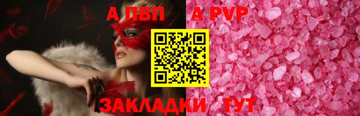 A-PVP Соль Черногорск