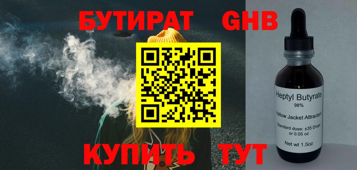 Черногорск  Бутират BDO 33%  Вход с VPN 