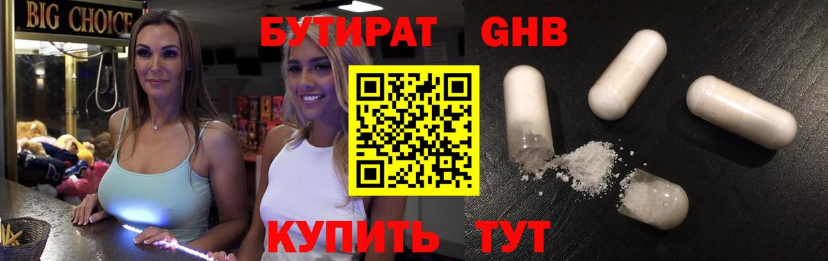 БУТИРАТ вода Черногорск