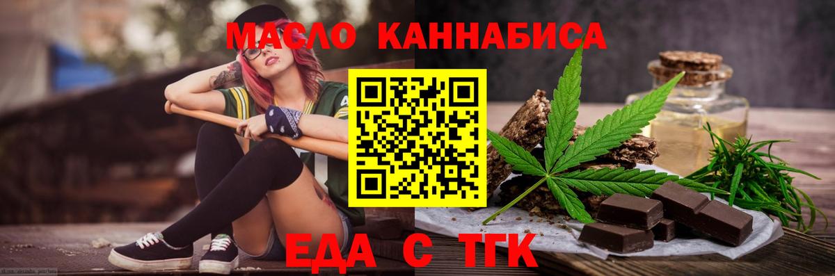 Еда ТГК конопля  Вход с VPN  Черногорск 