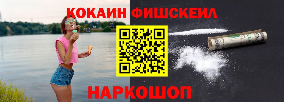 Кокаин  КОКАИН FishScale  Черногорск  Вход с VPN  Кокаин VHQ 