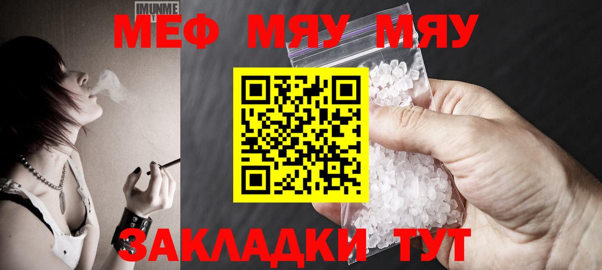 Меф мяу мяу  Черногорск