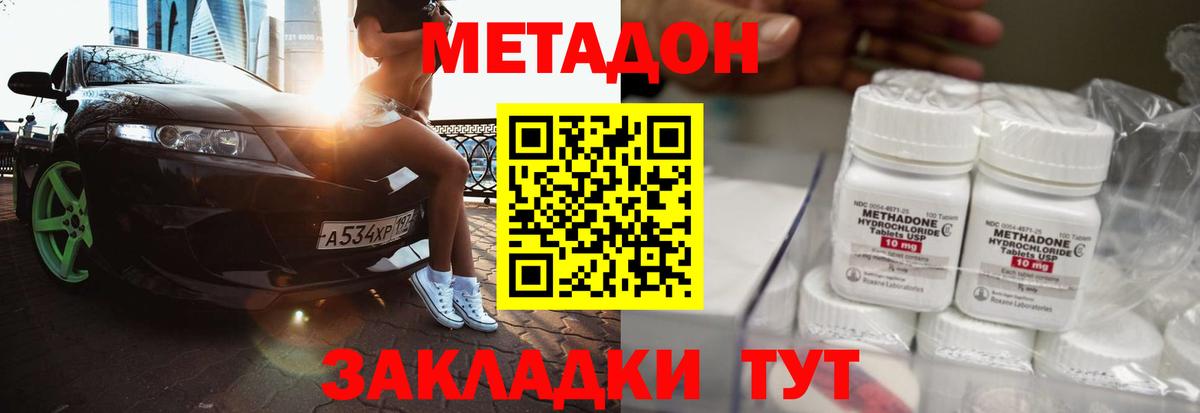 МЕТАДОН белоснежный  Вход с VPN  Черногорск  Метадон кристалл 